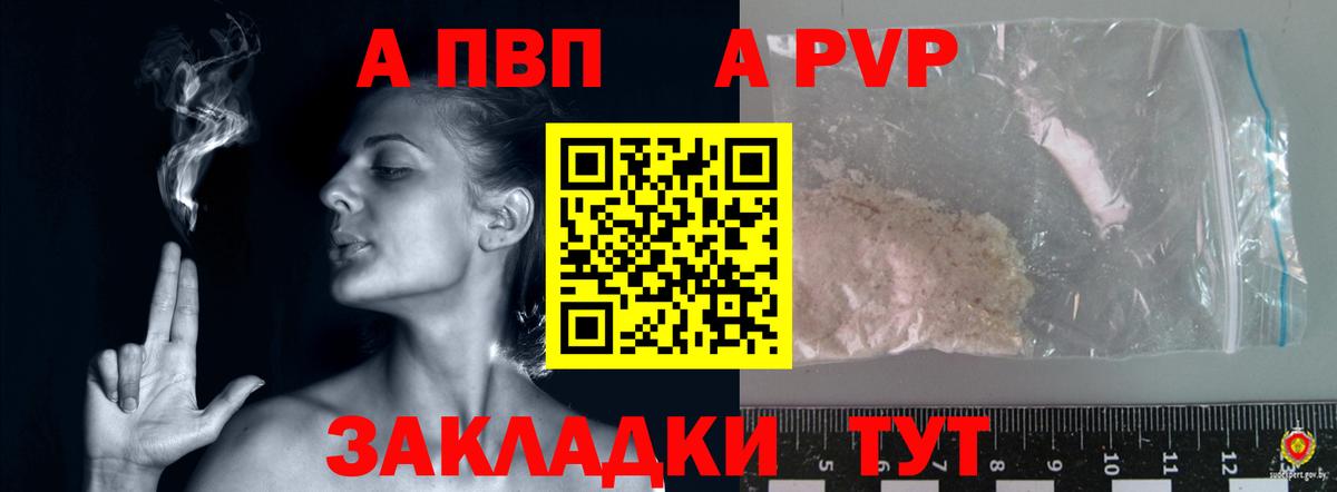 Alpha PVP Соль  Вход с VPN  Саратов  A PVP VHQ  Альфа ПВП  APVP СК 