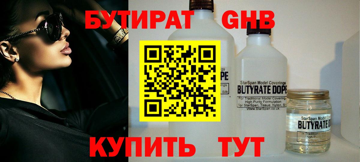 Бутират оксана  Вход с VPN  Саратов 