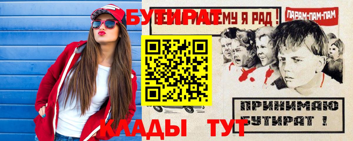 БУТИРАТ буратино Саратов