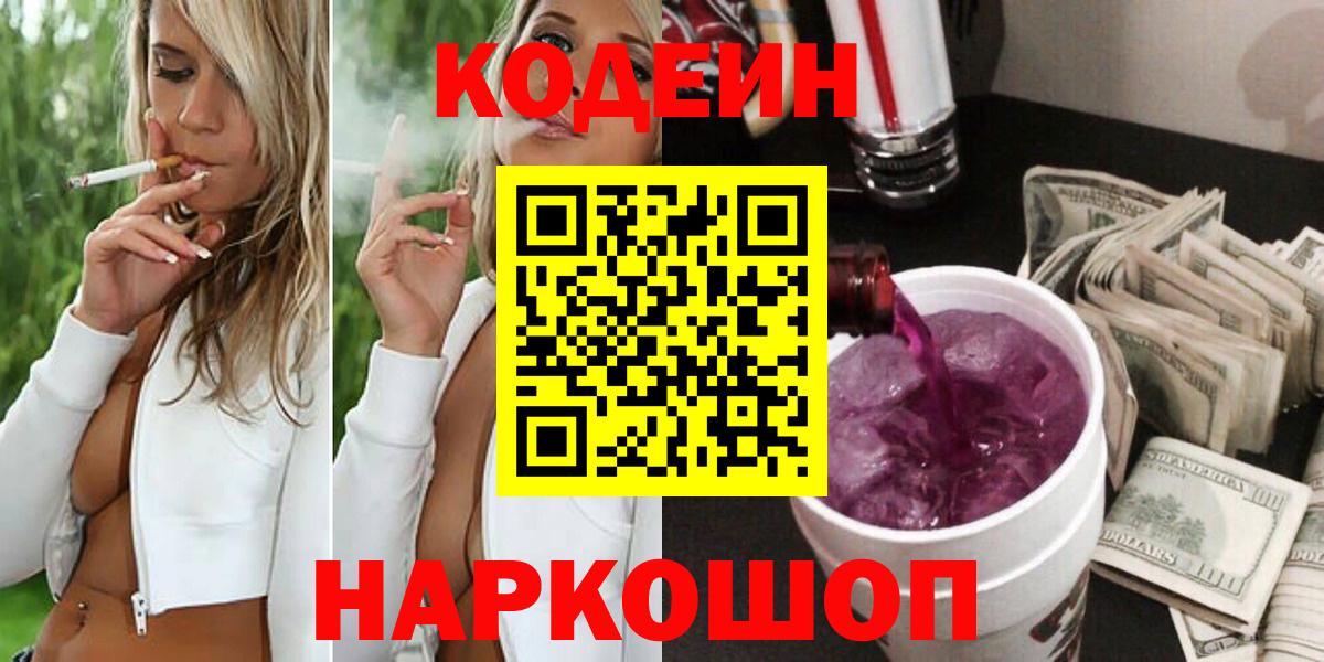 Кодеин напиток Lean (лин)  Вход с VPN  Codein напиток Lean (лин)  Саратов 