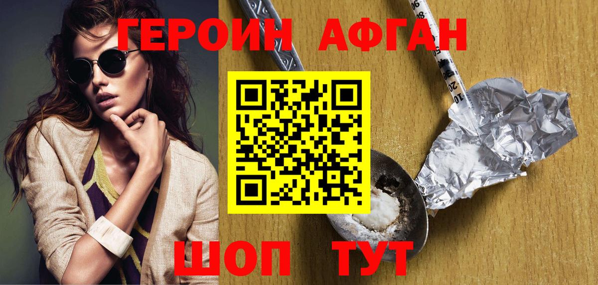 Героин Heroin  Вход с VPN  Саратов 