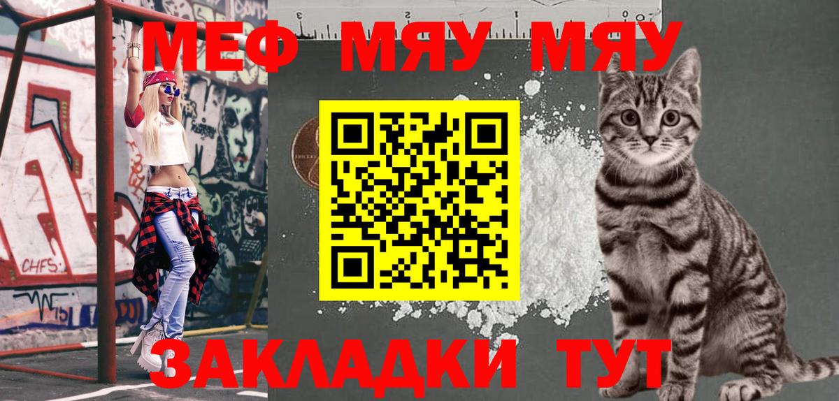Меф мука Саратов