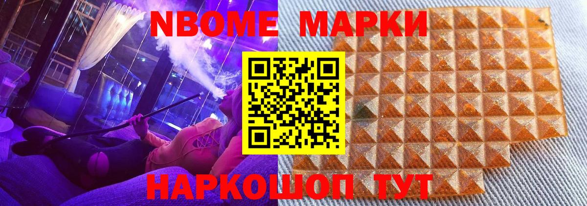 Марки 25I-NBOMe 1,5мг Саратов